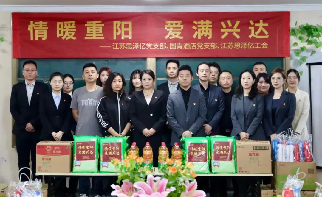 重阳敬老慰问活动