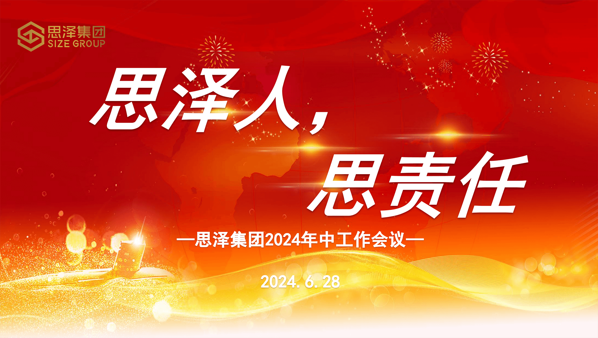 集团召开 2024 年中工作会议