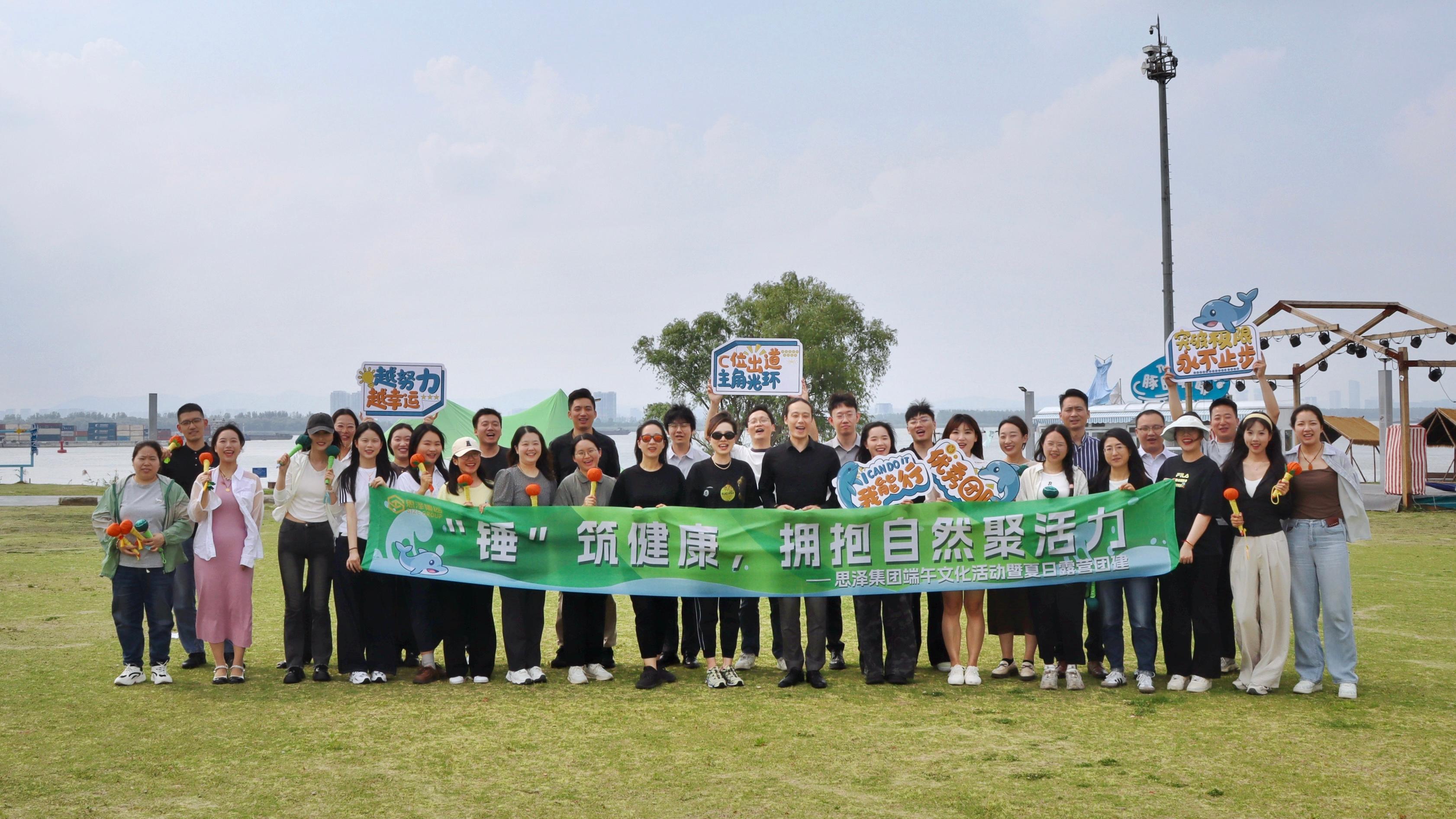 思泽集团端午文化活动暨夏日露营团建圆满举办
