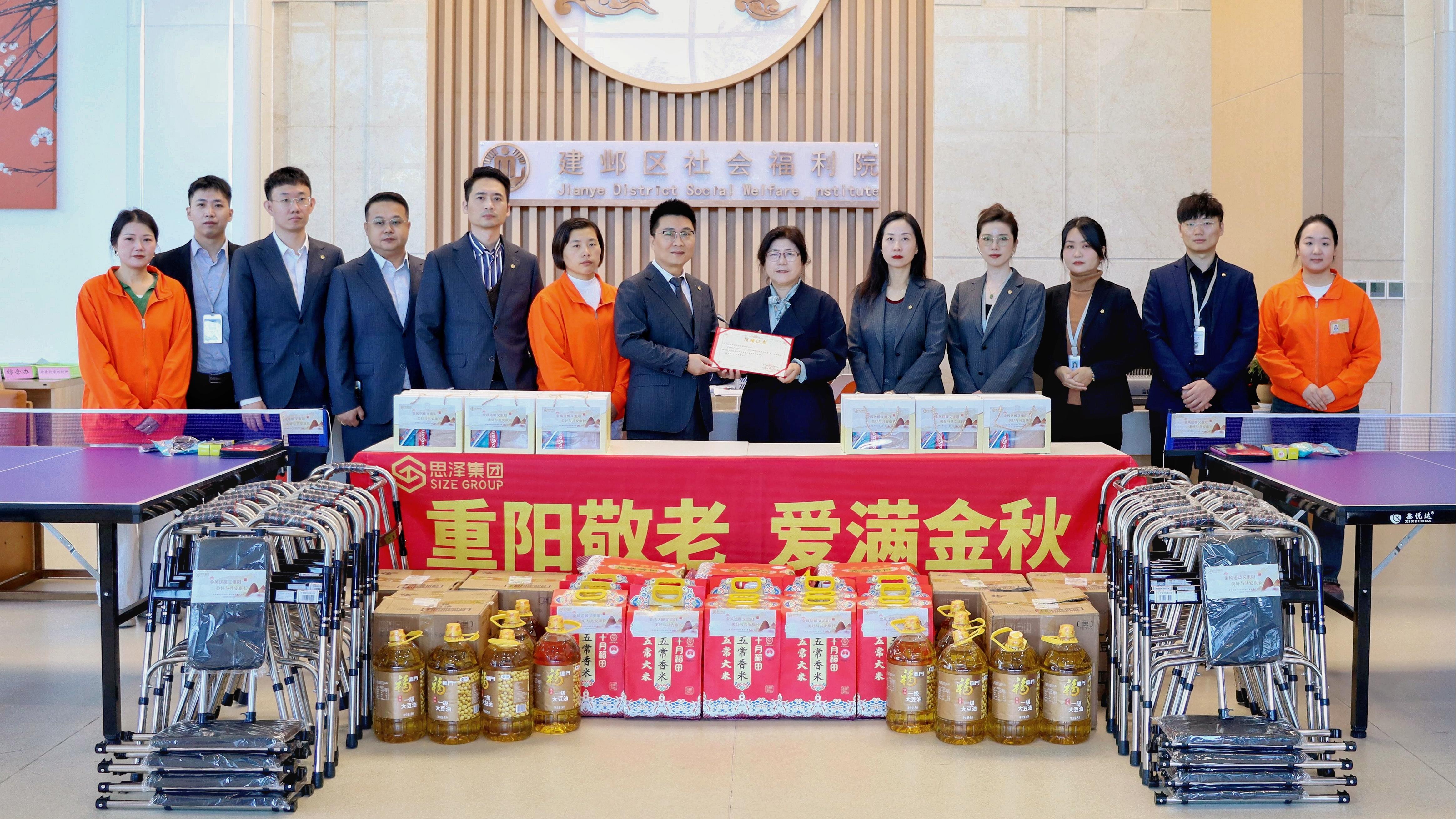 重阳敬老，爱满金秋：思泽集团社会福利院慰问捐赠活动